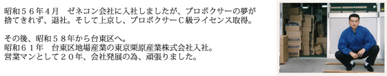 小坂義久のサラリーマン時代